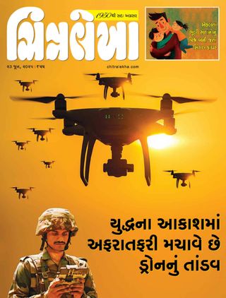 Chitralekha Gujarati